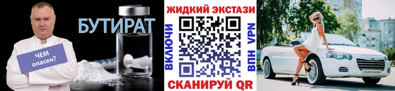 БУТИРАТ GHB Мензелинск